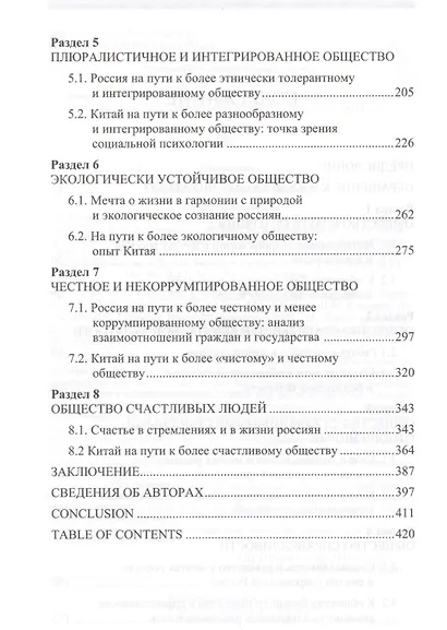 Россия и Китай Идеальное общество в мечтах людей в России и Китае (РосОбщСоврИсс) - фото 3