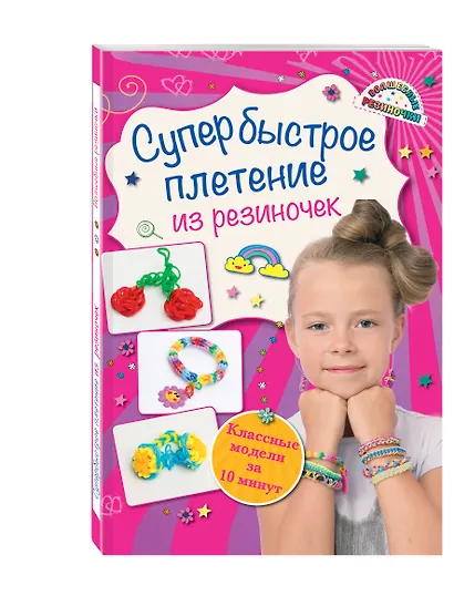 Супербыстрое плетение из резиночек: классные модели за 10 минут - фото 3