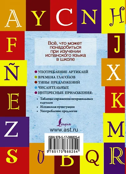 КБС(инт.пер.)Исп. яз. Все правила - фото 2