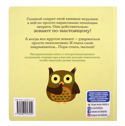 Давай зевать! - фото 2