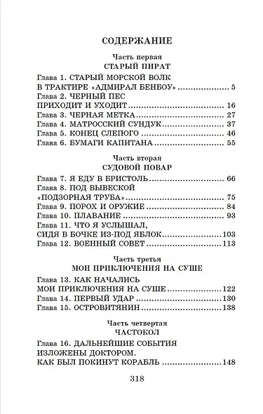 Остров сокровищ - фото 7