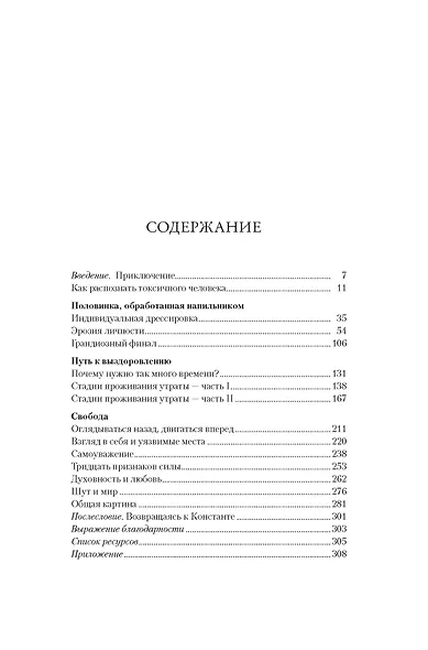 Не кормите психопата. Как восстановиться после нездоровых отношений с нарциссами, социопатами и прочими токсичными людьми - фото 4