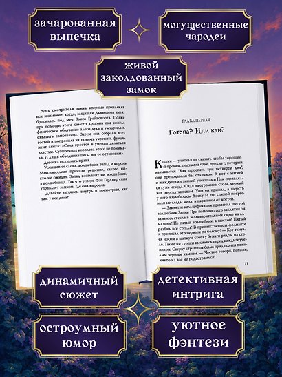Покорительница дворца (#2) - фото 6