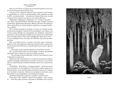 Время и боги. Дочь короля Эльфландии - фото 14