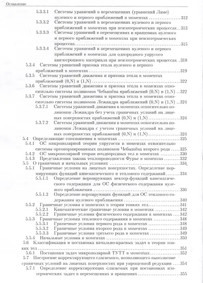 Развитие метода ортогональных полиномов в механике микрополярных и классических упругих тонких тел - фото 10