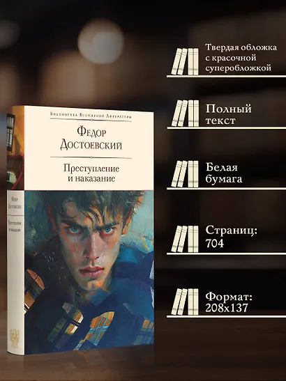 Преступление и наказание - фото 5