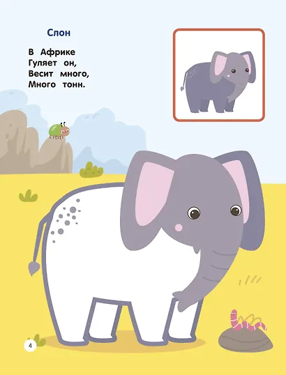 Зоопарк. Раскраски по образцу - фото 11