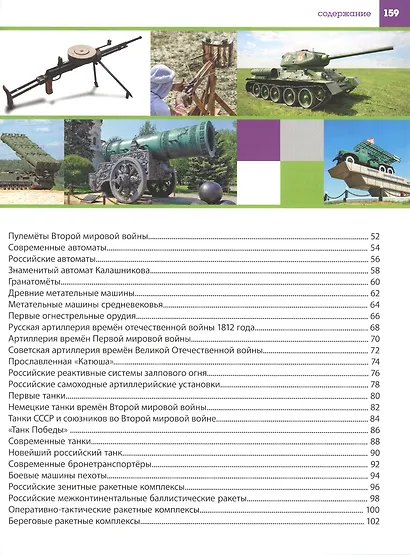 Оружие и военная техника. Детская энциклопедия для мальчиков - фото 3