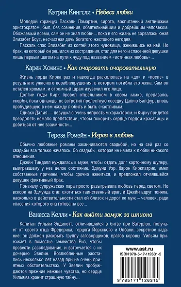 Лучшие любовные романы. Небеса любви - фото 2