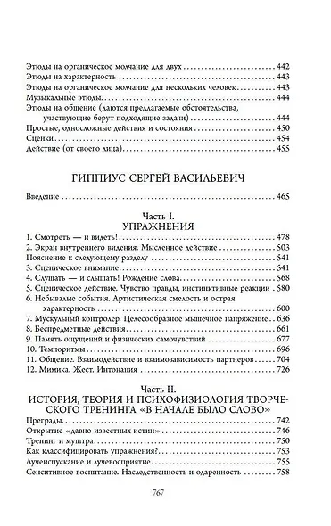 Полный курс актерского мастерства - фото 5