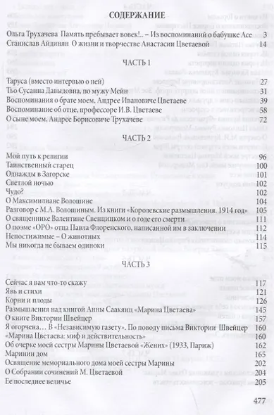 Букет полевых цветов: Сборник очерков, откликов, статей, эссе, рецензий - фото 2