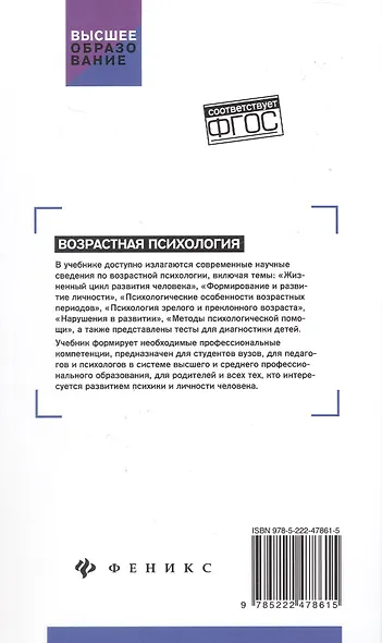 Возрастная психология. Учебник - фото 2