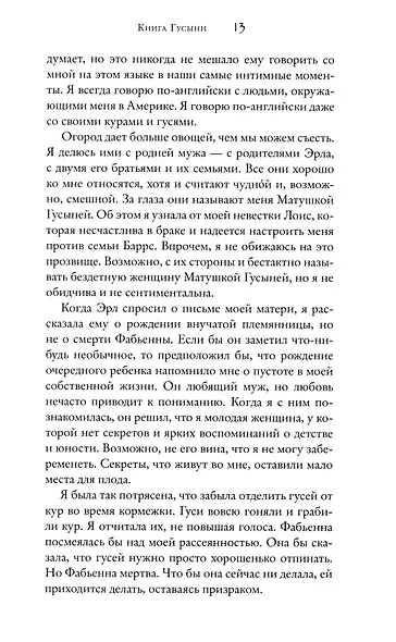 Книга Гусыни - фото 7
