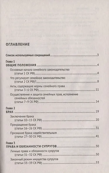 Семейный кодекс Российской Федерации. Комментарий не только для юристов - фото 2