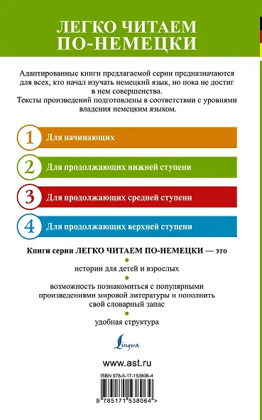 Самые лучшие немецкие новеллы о любви = Die besten deutschen Novellen uber die Liebe. Уровень 2 - фото 2