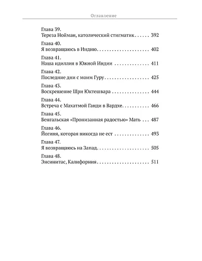 Автобиография йога - фото 9