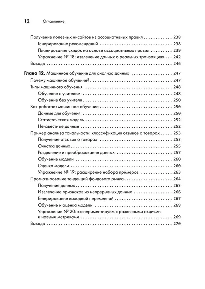 Python для data science - фото 11