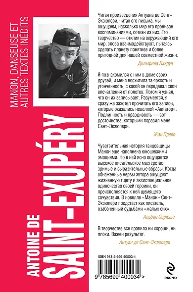 Манон, танцовщица - фото 2