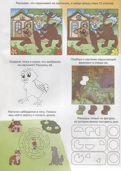 Заниматика с драконом Веней. Для находчивых. 5-7лет. - фото 3