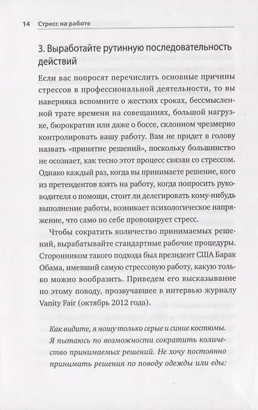 HBR Guide. Стресс на работе - фото 6