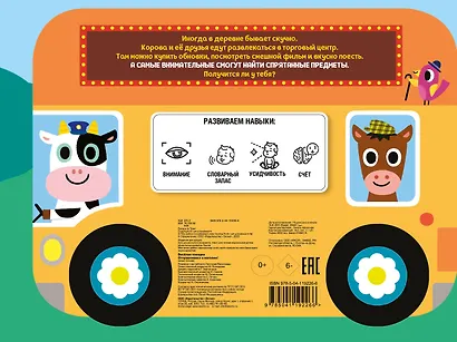 Весёлая поездка. Отправляемся в магазин! - фото 2