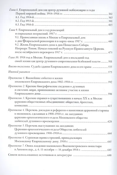 Епархиальный дом в Москве. Хроника жизни дома и Князь-Владимирского храма. 1902-1918 гг. - фото 3