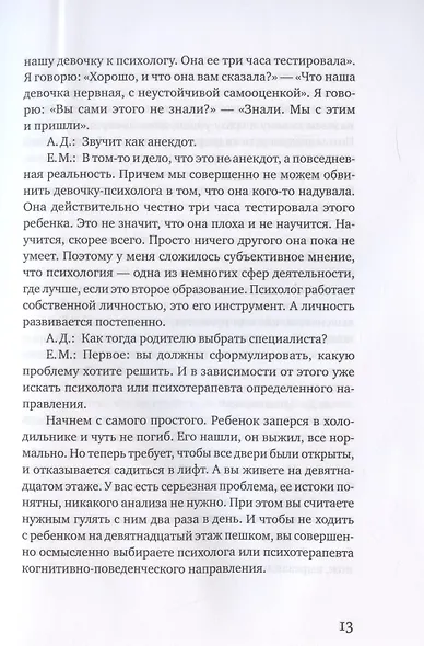 Ваш (не)удобный ребенок - фото 6