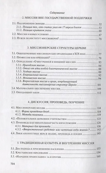 Церковная миссия в эпоху перемен (между проповедью и диалогом) - фото 3