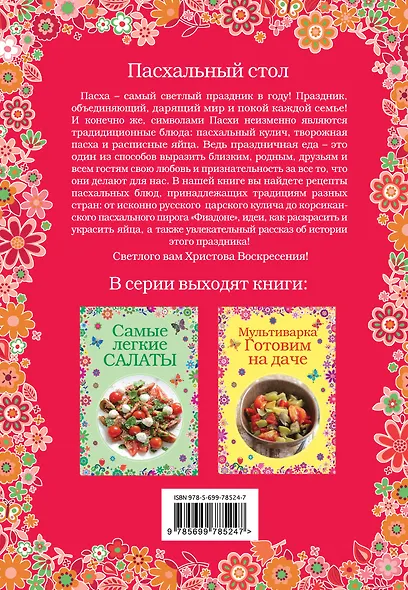 Пасхальный стол - фото 2