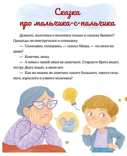 Сказки о дружной семье - фото 5