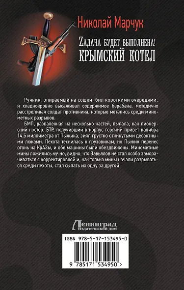 Zадача будет выполнена! Крымский котел - фото 2