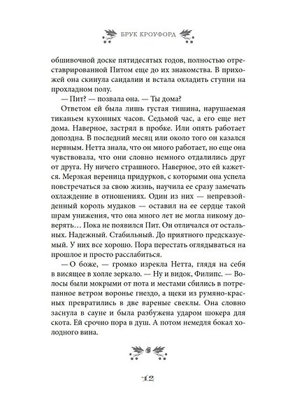 Лучше, чем настоящая жизнь - фото 14