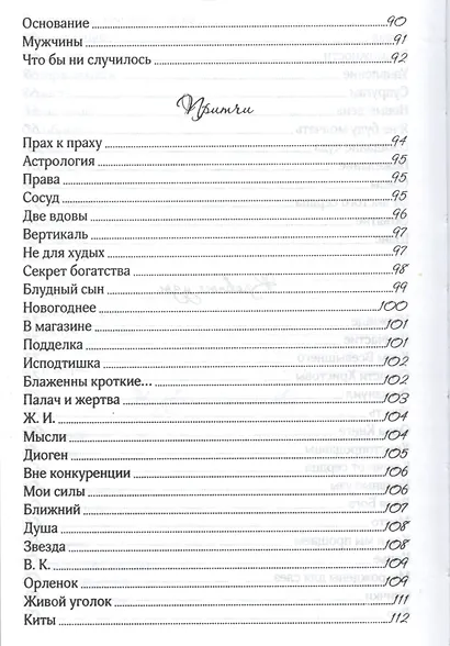 Под открытым небом. Сборник духовных стихотворений - фото 6