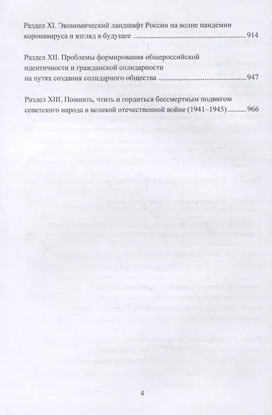 Экономика, строительство, землеустройство и землепользование. Алгоритм конкретных действий: Нау.статьи, выст., беседы, интервью - фото 3