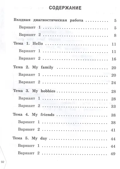 Английский язык. 3 класс. Диагностика планируемых результатов. Учебное пособие - фото 2