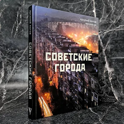 Советские города - фото 8