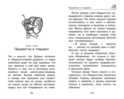 Медвежонок Паддингтон. Ни дня без приключений - фото 7