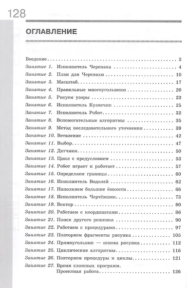 Информатика. 5-6 классы. Изучаем алгоритмику. Мой КуМир. Учебное пособие. ФГОС 2021 - фото 2