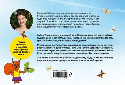 Зайка Тишка собирается в детский сад - фото 2