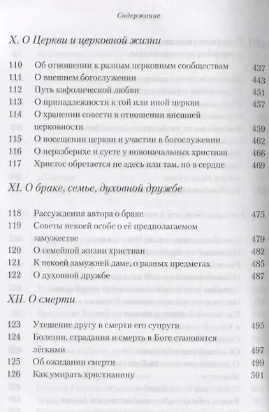 Жизнеописание. Избранные письма - фото 7