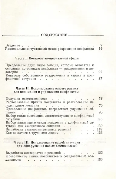 Конфликты, пути их преодоления - фото 3
