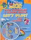 Учим англ. с героями Диснея Игры и игрушки (м) - фото 1