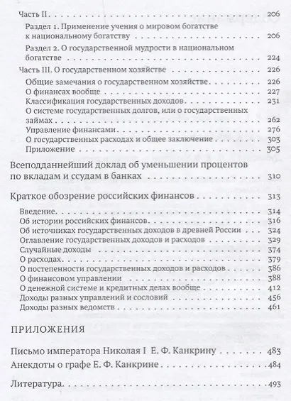 Мировое богатство и национальная экономика - фото 3