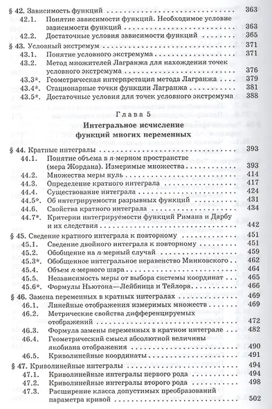 Курс математического анализа. Том 2 : учебник для бакалавров / 6-е изд. - фото 5