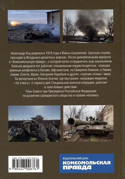 500 дней поражений и побед. Хроника СВО глазами военкора - фото 2