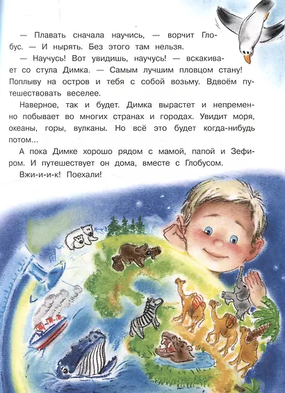 Про Димку, кота Зефира, любопытные тапочки и говорящее одеяло… - фото 7