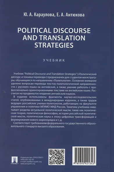 Political Discourse and Translation Strategies - фото 2