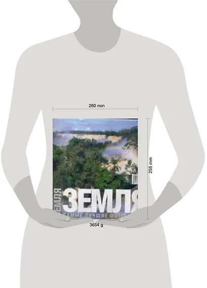 Земля. Самые лучшие фотографии. Альбом - фото 2