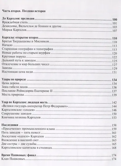 Каргалы - забытый мир - фото 3