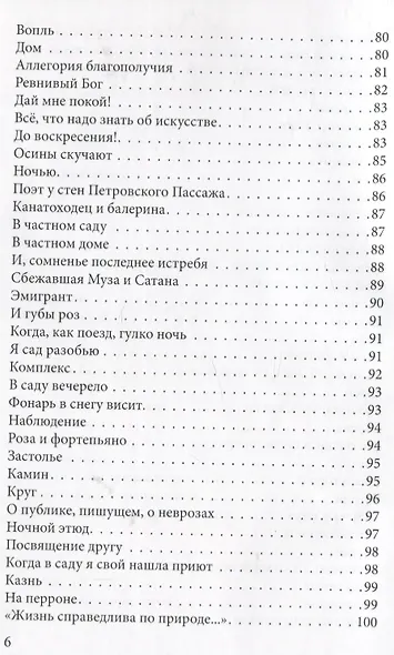 Поэтический нарцисс - фото 5